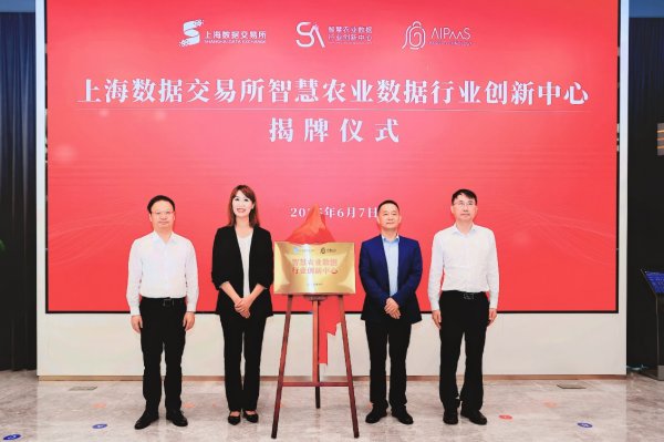 配资网炒股 智慧农业数据行业创新中心在沪揭牌 “金土地”数据产品挂牌交易